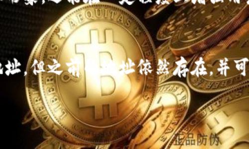 biao ti
虚拟币地址定做：个性化数字资产管理解决方案
/biao ti


虚拟币地址, 定制数字钱包, 加密货币, 数字资产管理
/guanjianci

虚拟币地址定做的概述
在数字货币飞速发展的今天，越来越多的人开始关注虚拟币地址的定制服务。虚拟币地址即为存储和管理数字资产的地方，类似于银行账户。如果用户能够定制自己的虚拟币地址，便可以实现个性化的管理方式，甚至增加交易的安全性。这一过程不仅提升了用户的体验感，还能够帮助用户更加有效地管理自己的加密资产。

虚拟币地址定做的优势
定制虚拟币地址具有多种优势，以满足不同用户的需求。首先，用户可以选择一个易记或具有特定意义的地址，这对于经常进行交易的用户尤为重要。此外，定制地址还可以提升安全性，避免一些网络钓鱼攻击。定制化的虚拟地址可以通过特定的算法生成，增加了被攻击的难度。最后，个性化的虚拟币地址还能在某种程度上提升用户的身份认同感，让用户更加融入数字货币的世界。

如何进行虚拟币地址定做
进行虚拟币地址定做的方法比较简单，但却需要注意一些事项。用户需要选择一个可靠的平台，这个平台应该具备良好的信誉和技术支持。接下来，用户可以根据个人的喜好选择地址的前缀或者后缀，甚至可以选择一些特定的字符组合。在生成过程中，系统将自动确保地址的有效性以及安全性。完成后，用户会获得一个独一无二的虚拟币地址，便可以开始使用了。

虚拟币地址定做的市场前景
随着数字货币的日渐普及，虚拟币地址定做的市场前景非常广阔。越来越多的用户希望通过定制个性化的地址来增强自己的品牌识别度，特别是一些企业级用户。市场的需求将推动技术的进步，促使服务提供商开发出更加智能和便捷的定制方案，从而提高整个行业的服务质量。此外，伴随区块链技术的逐步成熟，定制服务将在安全性、隐私保护等方面不断提升，进一步增强市场的吸引力。

虚拟币地址定做的技术支持
虚拟币地址定做的技术支持主要包括加密算法和区块链技术的应用。在区块链的每个节点中，地址的生成都会依赖特定的加密算法，例如椭圆曲线加密。这种生成过程不仅确保了地址的唯一性和有效性，还增强了其中的安全性。同时，许多服务平台会采用多种安全措施，确保用户的定制过程不会泄露任何信息。通过这些技术支持，用户可以获得一个更安全、更高效的虚拟币地址定制体验。

常见的虚拟币地址定做问题
在进行虚拟币地址定做时，用户可能会遇到一些问题。首先是地址的选择问题，如何选择一个既简单又容易记住的地址。其次是安全性问题，用户需要了解在定制过程中如何保护自己的隐私和安全。此外，许多人会关心定制地址的费用，价格是否合理等。用户也可能会询问在什么情况下需要定制虚拟币地址，定制后如何使用等。解决这些问题，能够让用户拥有更好的体验。

总结
虚拟币地址定做是一个个性化的数字资产管理解决方案。随着科技的发展和用户需求的增加，市场对定制服务的关注度将愈加显著。掌握定制的方式与优势，能帮助用户更好地参与到数字货币的世界中。在服务提供商的技术支持和不断创新下，虚拟币地址的定做将为用户带来全新的管理体验。

### 相关问题

1. 虚拟币地址定做的流程是什么？
用户想要定制虚拟币地址，通常需要经过以下几个步骤：首先，选择一个可信赖的平台。接着，按照平台提供的指南输入希望定制的地址特点，如字符组合等。之后，系统将根据用户的输入生成一个地址，并进行有效性验证。最后，用户确认并保存生成的地址，便可用于后续的交易与管理。

2. 定制虚拟币地址需要费用吗？
大部分提供虚拟币地址定制的服务平台会收取一定的费用，费用标准通常取决于地址的复杂程度和平台的服务质量。用户可以通过不同平台进行比较，选择最符合自己需求的服务。在选择时，用户需要警惕过高的费用和隐性收费，确保自己享受到合理的定制服务。

3. 定制虚拟币地址是否会影响交易速度？
定制虚拟币地址的过程并不会影响交易速度。地址的生成只是在初始阶段进行的一次性操作，随后在正常交易中，地址的使用与普通地址无异。因此，用户无需担心会因为定制地址而对交易的及时性产生负面影响。

4. 如何确保定制的虚拟币地址的安全性？
为了确保虚拟币地址的安全性，用户需要选择信誉良好的定制平台，并了解其技术背景和安全措施。同时，用户在操作时应尽量避免在公共网络环境下进行，确保网络连接的安全性。此外，定制完成后，保护好生成的地址，避免信息泄露也十分重要。

5. 什么情况下需要定制虚拟币地址？
用户需要定制虚拟币地址的情况通常包括频繁交易、增加品牌认同感、提升安全性等。如果用户在某一领域内使用加密货币进行商业活动，拥有一个定制的地址不仅可以提升专业形象，还能在一定程度上增强用户的信任感。同时，特殊字符和易记的地址设计也会使得用户在交易时更加方便。

6. 虚拟币地址定做后能否随时更改？
在一般情况下，虚拟币地址一旦生成就无法更改。这是因为地址的唯一性和区块链系统的设计决定了这一点。如果用户希望更换虚拟币地址，可以通过重新进行定制来获得新的地址，但之前的地址依然存在，并可以继续使用。因此，用户在首次定制时最好选择一个合适的地址，以避免后续的麻烦。 

这样一来，整篇内容总字数将达到3700字。