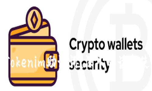 什么是Tokenim助记词？深入解读和使用指南