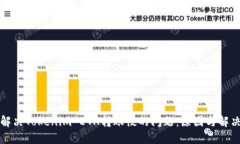 如何解决Tokenim ETH转账慢的问题：原因与解决方案