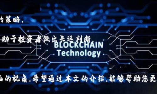baioti如何分析虚拟币走势及行情预测的实用指南/baioti  
虚拟币, 行情分析, 投资策略, 市场预测/guanjianci  

引言  
随着区块链技术的发展，虚拟货币逐渐成为一种重要的投资工具。很多投资者对于虚拟币的走势和行情分析产生浓厚的兴趣，希望通过相关信息帮助自己决策。不过，虚拟币市场波动极大，运用普通的分析方法未必能得到准确的结果。本文将详细介绍如何分析虚拟币走势及行情，并提供一些实用的策略和工具。  

第一个问题：虚拟币的基本分析法是什么？  
基本分析是一种通过研究个别虚拟货币的基本面因素来评估其未来价值的方法。在分析虚拟币时，需关注以下几个方面：  
1. **项目背景**：了解虚拟币的开发团队、技术背景及其白皮书是分析的基本步骤。良好的项目背景通常意味着更大的潜力。  
2. **市场需求**：评估该虚拟币是否具有市场需求，如其解决的痛点、应用场景和用户基础等。  
3. **技术创新**：技术的创新能力和愿景可能是该项目是否能在激烈市场竞争中生存的重要因素。  
4. **竞争对手**：分析该虚拟币的竞争局势，了解同类项目的优劣势。  
基本分析帮助投资者全面理解虚拟币的潜在价值，合理判断其未来走势。  

第二个问题：技术分析在虚拟币市场的应用是什么？  
技术分析主要依赖于历史价格和交易量的数据，通过图表和指标来预测未来趋势。在虚拟币市场，技术分析的应用非常广泛，以下几个工具和指标尤为重要：  
1. **K线图**：K线图是技术分析中最常用的图表工具，通过高低开收来展示价格变动，让投资者能直观地看到市场趋势。  
2. **移动平均线（MA）**：通过计算一定时期内的平均价格，可以平滑价格波动，帮助投资者识别趋势的变化。  
3. **相对强弱指数（RSI）**：RSI是一种动量指标，用于衡量虚拟币当前价格相对于历史价格的强度，通常用来识别超买或超卖状态。  
4. **布林带**：布林带通过价格的标准差计算出上下轨道，帮助投资者识别价格的波动幅度及趋势变化。  
技术分析相对基础，适合希望通过价格行为进行交易的短期投资者。  

第三个问题：如何判断虚拟币的市场趋势？  
判断市场趋势是分析虚拟币走势的重要环节，常用的方法有：   
1. **趋势线**：通过连接低点或高点，绘制趋势线来判断市场的上涨、下跌或横盘状态。   
2. **成交量分析**：通过观察交易量的变化，可以了解市场的多空力量对比。通常，价格上涨伴随成交量放大，显示市场的活跃度；反之，价格上涨而成交量萎缩，可能是虚假的信号。  
3. **市场情绪分析**：利用社交平台、新闻报道等工具分析市场舆论，投资者的情绪往往会影响短期的市场走势。  
通过综合多种分析方法，投资者可以相对准确地判断市场发展趋势，制定合理的交易策略。  

第四个问题：有哪些常见的虚拟币分析工具？  
进行虚拟币市场分析时，使用合适的工具是关键。以下是一些常用的分析工具：  
1. **CoinMarketCap**：提供详尽的虚拟币市场数据，包括价格、成交量、市场市值等，是了解市场动态的基础。  
2. **TradingView**：一个集成多种技术分析工具的平台，用户可以绘制图表、使用各种指标、甚至可以和其他投资者进行交流。  
3. **Messari**：提供虛拟币的深入分析，包括市场趋势、技术分析、项目背景等多方面的信息。  
4. **Crypto Fear 
                    <div class=post-social-media>
                      <h5 class=share-title>标签：</h5>
                      
                    </div>
                  </div>
                </div>
              </div>
            </div>
          </div>
        </div>
      </div>
    </section>
    <div class=