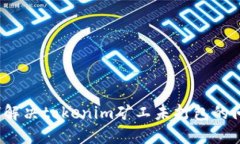 如何解决tokenim矿工未打包的问题？