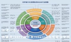 思考一个且的瑞波币（XRP）提升至Tokenim的可能性