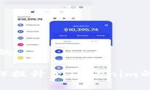 思考一个且的
瑞波币(XRP)提升至Tokenim的可能性分析