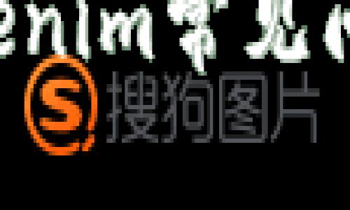 以下是一个的和相关关键词:
如何解决Tokenim常见问题:全面指南