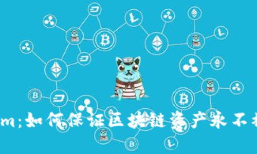 Tokenim:如何保证区块链资产永不被删除?