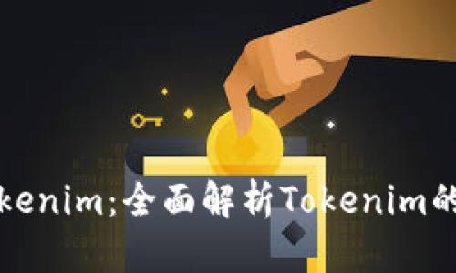 最新版本Tokenim:全面解析Tokenim的功能与应用