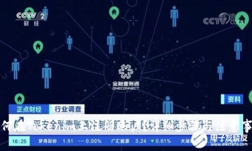 如何在Tokenim上注册账户?详细步骤与注意事项
