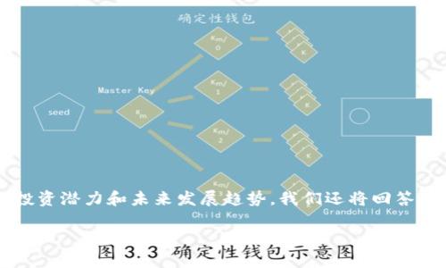 内容概述:在本文中,我们将深入探讨TKM虚拟币,分析它的市场表现、技术背景、投资潜力和未来发展趋势。我们还将回答与TKM虚拟币相关的六个常见问题,以帮助用户更好地理解这种新兴的数字资产。
TKM虚拟币:未来数字货币的新秀