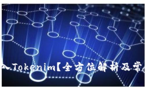 XRP可否转入Tokenim?全方位解析及常见问题解答