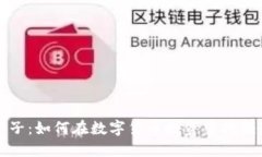 虚拟币铲子：如何在数字货币投资中挖掘最佳机