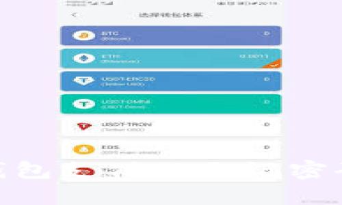 和关键词
如何找回Tokenim钱包支付的忘记密码?详细步骤与技巧!