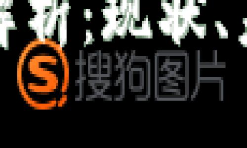 虚拟币的全面解析:现状、未来与投资机会