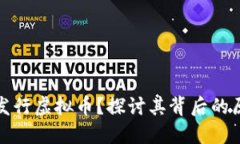 为什么要发行虚拟币？探讨其背后的原因与影响