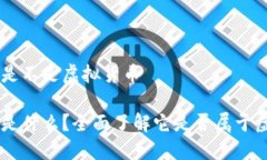 梦幻币是不是虚拟货币梦幻币是什么？全面了解