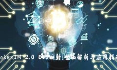 TokenIM 2.0 EOS映射：全面解析与应用指南