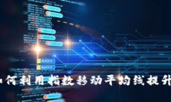 虚拟币EMA：如何利用指数移动平均线提升你的交