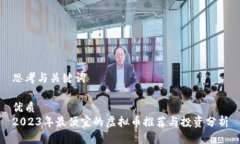 思考与关键词优质  2023年最便宜的虚拟币推荐与