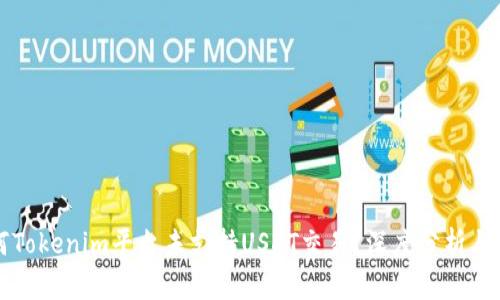 为何Tokenim平台未支持USDT交易?深度分析与解答