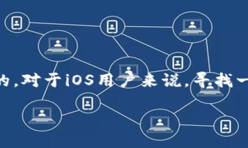 思考且的
在这个数字化的时代,掌握安全而便捷的数字资产管理工具是极其重要的。对于iOS用户来说,寻找一款高效的Tokenim应用显得尤为关键。为了搜索引擎表现,可以考虑以下
“如何在iOS上高效使用Tokenim:全面指南”