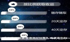 如何安全管理和使用你的ETH钱包地址与TokenIM