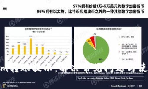 Tokenim转账提示:解决常见问题与使用体验