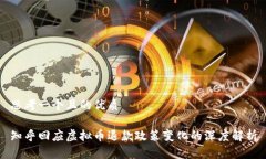 思考一个且的优质知乎回应虚拟币退款政策变化