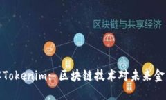 深入了解Tokenim: 区块链技术对未来金融的影响