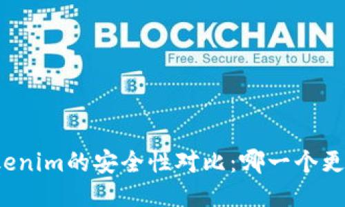 火币与Tokenim的安全性对比:哪一个更值得信赖?