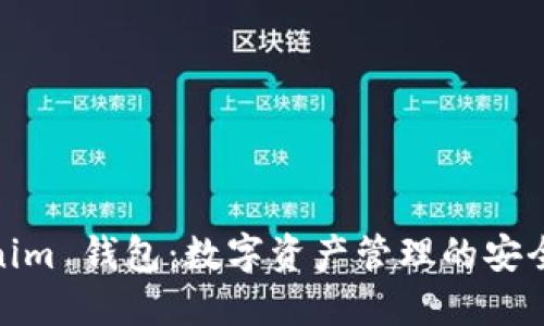 Tokenim 钱包:数字资产管理的安全之选