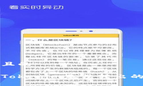 思考一个且的
如何解决Tokenim无法转出的常见问题