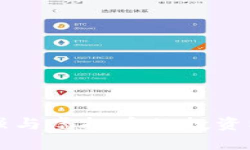 深入探讨陈志强与虚拟币的投资机会与风险分析