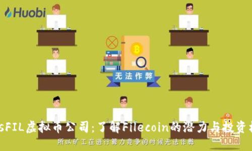 biasFIL虚拟币公司:了解Filecoin的潜力与投资机会