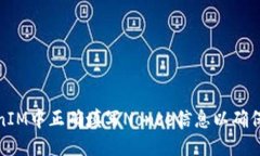 优质  如何在TokenIM中正确填写Nonce信息以确保交易
