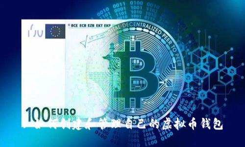 : 如何创建和管理自己的虚拟币钱包