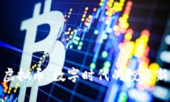 战利虚拟币：数字时代的投资新机遇