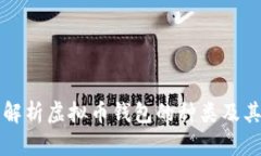 全面解析虚拟币钱包的种类及其特点