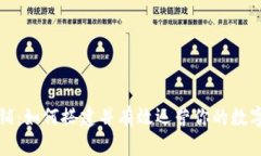 虚拟币店铺：如何搭建并有效运营你的数字货币