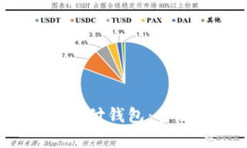 Gopay V2虚拟币支付钱包:全面解析与使用指南