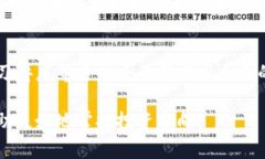   Tokenim支持哪些币种？详解各币种特点与优势