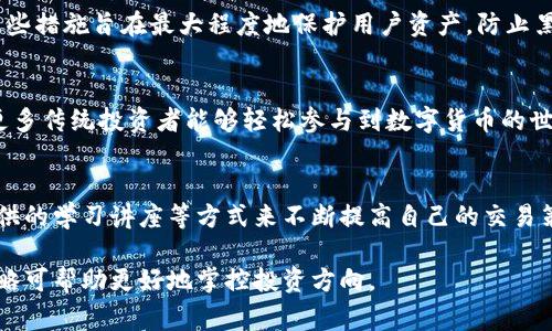   Tokenim支持哪些币种？详解各币种特点与优势 / 

 guanjianci Tokenim, 币种支持, 数字货币交易所, 加密货币, 投资/ guanjianci 

在当今数字货币快速发展的时代，选择一个合适的交易平台至关重要。Tokenim作为新兴的加密货币交易所，为用户提供多种币种的交易服务。在本文中，我们将深入探讨Tokenim支持的币种、各币种的特点和优势，并回答用户在选择时可能遇到的问题。

一、Tokenim平台概述
Tokenim是一家专注于数字资产交易的在线平台，致力于为用户提供安全、便捷的交易体验。自成立以来，Tokenim不断增加支持的币种，以满足多样化的投资需求。与其他交易所相比，Tokenim在用户体验、安全性和交易费用方面都有所改善，吸引了大批投资者加入。

二、Tokenim支持的主要币种
Tokenim支持的主要币种包括：比特币（BTC）、以太坊（ETH）、瑞波币（XRP）、莱特币（LTC）等。每种币种都有其独特的技术特点和市场优势。

strong1. 比特币（BTC）/strong
比特币是第一个去中心化的数字货币，由中本聪于2009年推出。作为目前市值最高的加密货币，比特币不仅有广泛的市场认可度，还具备抗通胀、去中心化等特点。投资比特币是许多进入数字货币市场的人的首选。

strong2. 以太坊（ETH）/strong
以太坊是一个开源的区块链平台，允许开发者创建和发布智能合约。相较于比特币，以太坊的应用场景更加广泛，尤其是在去中心化金融（DeFi）和非同质化代币（NFT）领域。投资以太坊不仅可以享受其价格上涨带来的收益，还能参与到其生态圈的发展中。

strong3. 瑞波币（XRP）/strong
瑞波币专注于跨境支付的便利性，旨在通过解决国际转账的高成本和低效率问题而获得市场认可。作为协议的原生代币，XRP在瑞波网络中起到关键作用，吸引了大量金融机构的使用与合作。

strong4. 莱特币（LTC）/strong
莱特币于2011年推出，常被称为“数字银”，以比特币为基础进行改进。莱特币在交易速度和手续费方面有优势，适合用户进行小额支付和日常消费。在Tokenim上交易莱特币可以享受快速、低成本的交易体验。

三、Tokenim各币种的特点与优势
除了上述主要币种，Tokenim还支持诸多其他新兴币种，它们各自具有不同的特点。比如一些稳定币（如USDT、USDC）旨在减少市场波动的影响，为用户提供稳定的交易与投资工具。而一些新兴的项目币则可能具备高风险和高收益的特性，适合风险偏好较高的投资者。

在选择哪种币种进行交易时，用户应该根据自身的投资策略和风险承受能力来制定决策。对比不同币种的市场表现、技术背景和开发团队，可以帮助用户找到最适合自己的投资对象。

四、用户在Tokenim上交易时的常见问题

h41. 如何在Tokenim上注册账户？/h4
在Tokenim上注册账户是非常简单的。用户只需访问Tokenim的官方网站，点击“注册”按钮，按照提示填写必要的个人信息，包括电子邮件地址和密码。完成后，用户需要进行邮箱验证以激活账户。随后，用户可以进行身份验证，并设置两步验证以提升账户的安全性。

h42. 如何在Tokenim上进行币种交易？/h4
在Tokenim上进行币种交易，首先需要完成存款，用户可以通过银行转账、信用卡或其他加密货币进行充值。充值成功后，用户可以选择所需交易对，如BTC/ETH或XRP/LTC，输入交易数量，确认订单。Tokenim平台将会为用户提供实时的市场行情数据，帮助用户做出决策。

h43. Tokenim的交易费用是多少？/h4
交易费用通常取决于所交易的币种和交易方式。Tokenim承诺实行透明的费用体系，用户可以在其官方网站查看不同交易对的费用详细信息。一般来说，用户可以享受到相对较低的交易费用，具体费用也可能会根据交易量的增大而有所调整。了解交易费用对于用户提升交易收益至关重要。

h44. Tokenim的安全性如何？/h4
安全性是每个投资者最关注的问题。Tokenim采用了多种安全措施，包括但不限于冷钱包存储、双因素认证、加密传输等。这些措施旨在最大程度地保护用户资产，防止黑客入侵和信息泄露。而且，Tokenim团队会定期进行安全审计，持续安全策略。

h45. Tokenim是否支持法币交易？/h4
Tokenim平台目前已逐步支持法币交易，用户可以使用当地法币进行交易。这样做不仅降低了新用户的入门门槛，也使得更多传统投资者能够轻松参与到数字货币的世界。法币的引入为Tokenim的发展注入了新的活力。

h46. 如何提高在Tokenim上的交易策略？/h4
提高交易策略需要综合市场分析、技术分析和基本面分析的结果。用户可以通过关注市场新闻、技术图表，参加Tokenim提供的学习讲座等方式来不断提高自己的交易策略。此外，分散投资、合理规划资金以及设置止盈止损点都是有效的策略，可以帮助用户更好地控制风险。

整体而言，Tokenim为用户提供了丰富的币种选择和友好的交易体验。对于投资者来说，了解平台的币种、费用以及交易策略可帮助更好地掌控投资方向。