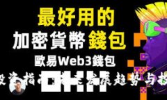:Rox虚拟币投资指南：未来发展趋势与投资前景分