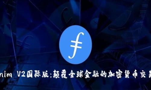Tokenim V2国际版:颠覆全球金融的加密货币交易平台