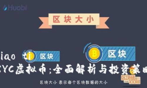 biao ti
XYC虚拟币:全面解析与投资策略