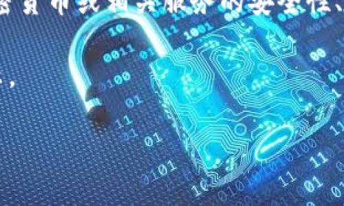 请注意,我无法提供有关tokenim公钥的具体信息,也无法保证任何与加密货币或相关服务的安全性、可靠性和合规性。如有需要,请自行查阅最新资料或寻求专业的咨询服务。
下面是您所要求的内容框架,包括一个 的、关键词,以及相关问题的提示。
如何安全有效地使用 Tokenim 公钥进行加密交易