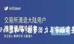 了解Poll虚拟币：投资潜力与市场前景解析