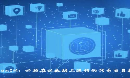 TokenIM: 必须在以太坊上进行的代币交易指南