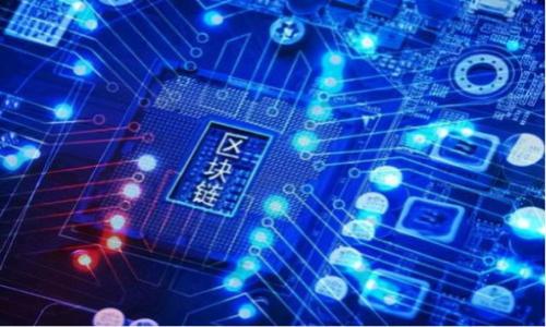 jiaoti如何有效利用Tokenim寻找合适的投资机会/jiaoti
Tokenim, 投资机会, 加密货币, 区块链/guanjianci

在当今快速发展的区块链和加密货币行业，投资者面临着越来越多的选择和机会。然而，同时也充斥着各种风险和不确定性。Tokenim作为一个专业的平台，成功帮助用户寻找和评估投资机会。本文将深入探讨如何利用Tokenim找到合适的投资机会，包括其功能、优势，以及实用的方法。

什么是Tokenim？
Tokenim是一个综合性的平台，专注于为投资者提供加密货币和区块链项目的分析和数据。它为用户提供了多种工具，以帮助他们更好地理解市场，做出明智的投资决策。Tokenim不仅提供实时数据，还提供深度的市场分析、趋势预测和项目评估，使其成为投资者们寻找潜在机会的理想平台。

Tokenim的功能和优势
Tokenim提供了一系列强大的功能。用户可以访问实时市场行情、交易量、流通市值等重要数据。此外，Tokenim还提供项目白皮书的深入分析，帮助用户理解项目的发展方向和潜在风险。Tokenim的一个突出特点是其社区功能，用户可以与其他投资者交流想法、分享经验，并获取最新行业动态。

如何在Tokenim上寻找投资机会
寻找投资机会可以通过几个步骤来完成。首先，用户可以利用Tokenim的市场探索工具，根据各种维度（如市场情绪、历史表现等）筛选潜在的投资项目。其次，用户可以参与社区讨论，了解其他投资者的看法和建议。最后，可以运用Tokenim提供的工具进行风险评估，判断某个项目是否符合自己的投资策略。

Tokenim在风险管理中的角色
在投资中，风险管理至关重要。Tokenim为用户提供了多种风险评估工具，帮助他们识别和分析潜在风险。例如，用户可以查看项目的历史波动性、团队背景、社区反馈等信息，从而做出科学的判断。结合这些数据，用户可以设计自己的投资组合，分散风险，提高整体收益潜力。

如何评估Tokenim提供的项目
在Tokenim上，用户可以快速评估各种项目的潜力。首先，建议用户查看每个项目的白皮书，了解其核心理念和商业模式。其次，分析项目的市场竞争力，了解其在行业中的定位。另一个重要的方面是社区参与度，活跃的社区通常意味着更强的支持和潜在增长。最后，通过阅读行业评论和分析，用户可以获取外部信息，为自己的决策提供支持。

Tokenim的未来展望
随着区块链技术的不断发展，Tokenim将继续融入更多的功能和服务来满足用户的需求。例如，未来可能会增加更多的机器学习和人工智能工具，以提供更加智能化的投资建议。同时，Tokenim也可能拓展至更多的资产类别，吸引更广泛的投资人群。无论市场如何变化，Tokenim将始终致力于帮助用户找到最具潜力的投资机会。

总结
总的来说，Tokenim作为一个专业的区块链和加密货币投资平台，为用户提供了丰富的资源和工具。通过有效地利用Tokenim，用户可以更有效地找到适合自己的投资机会，降低投资风险，提升投资收益。无论是新手还是经验丰富的投资者，Tokenim都无疑是值得信赖和深入使用的工具。

### 相关问题

1. **Tokenim相较于其他投资平台的优势是什么？**
   - Tokenim提供多样化的信息来源，相比其他平台可视化的数据指标更为丰富，且用户界面友好，让新手更易上手。同时社区互动功能使投资者之间能够有效交流，分享策略与信息。

2. **如何进行有效的市场分析？**
   - 市场分析需从多方面入手，包括对市场趋势、投资者情绪和技术指标的组合分析。使用Tokenim可访问大量数据，针对性较强的功能使得用户能更精确地捕捉市场动态。

3. **在Tokenim上如何识别风险项目？**
   - 识别风险项目的关键在于项目基本面分析，包括团队背景、项目进度、市场反馈等。Tokenim提供的风险评估工具可以帮助用户有效对比这些关键指标。

4. **Tokenim的社区功能如何利用？**
   - Tokenim社区功能不仅提供讨论板块，还有实时对话功能。在社区中，用户可以主动参与讨论，分享观点，获取新想法并从中受益。

5. **投资者如何使用Tokenim工具进行决策？**
   - 用户可以借助Tokenim所提供的多种数据分析工具，包括趋势图、技术分析、统计数据等，结合自身的投资策略做出决策。

6. **Tokenim的未来发展方向是怎样的？**
   - 随着区块链技术的不断进步，Tokenim可能会整合更多智能投资工具，并探索与其他资产类别的结合，以拓宽投资选择范围，增强用户体验。

以上是关于Tokenim的详细介绍及相关问题的探讨，希望能帮助您更深入了解这一平台并有效利用其资源来实现您的投资目标。