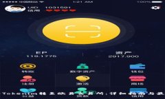 如何将Tokenim转至欧易交易所：详细指南与最佳实