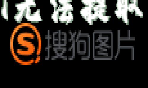 解决Tokenim钱包USDT无法提取的常见问题与步骤指南