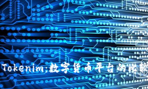 中币与Tokenim:数字货币平台的比较与分析